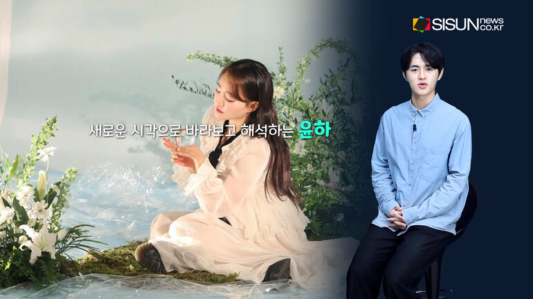 [사진출처 : '윤하' 인스타그램, 위키피디아, 언스플레쉬, 픽셀스]